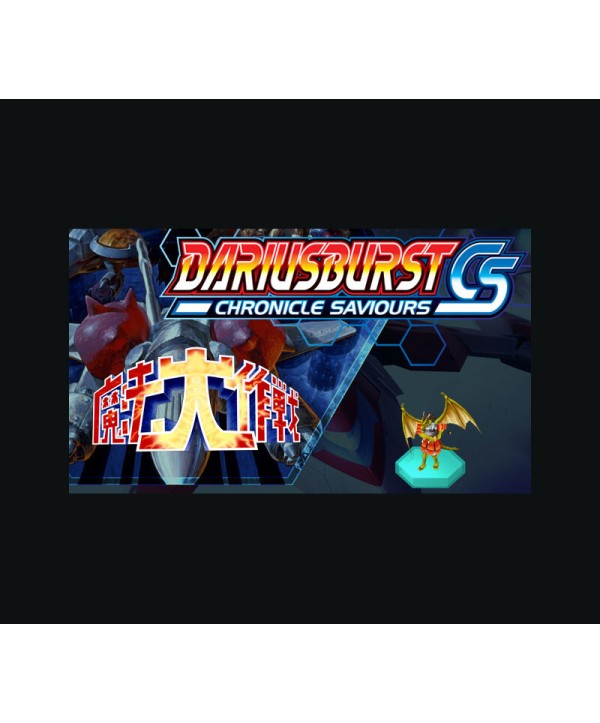 DARIUSBURST Chronicle Saviours - Mahoudaisakusen DLC Steam Key GLOBAL
